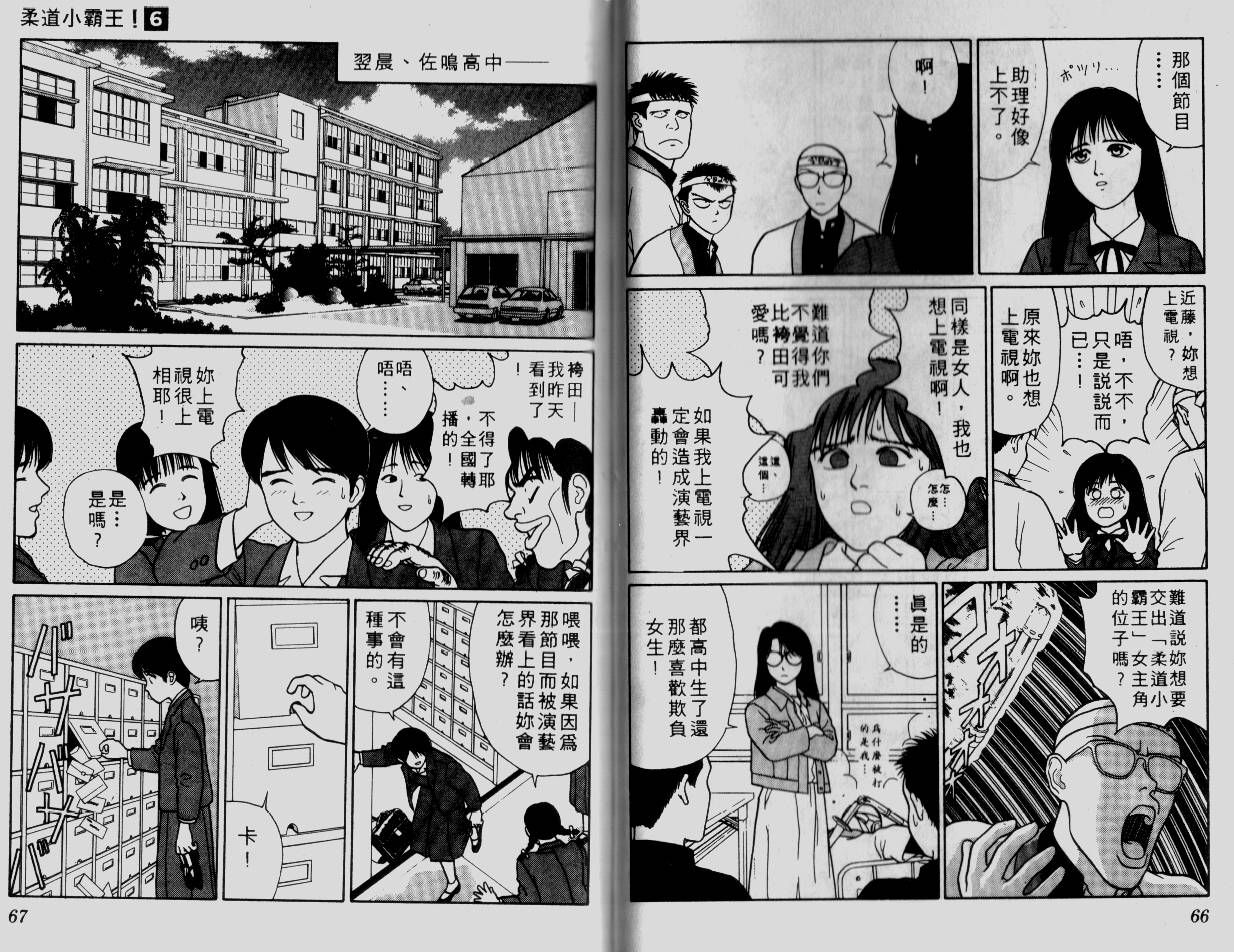 柔道小霸王韩漫全集-Vol_06无删减无遮挡章节图片 