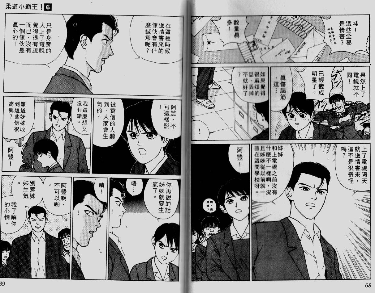 柔道小霸王韩漫全集-Vol_06无删减无遮挡章节图片 