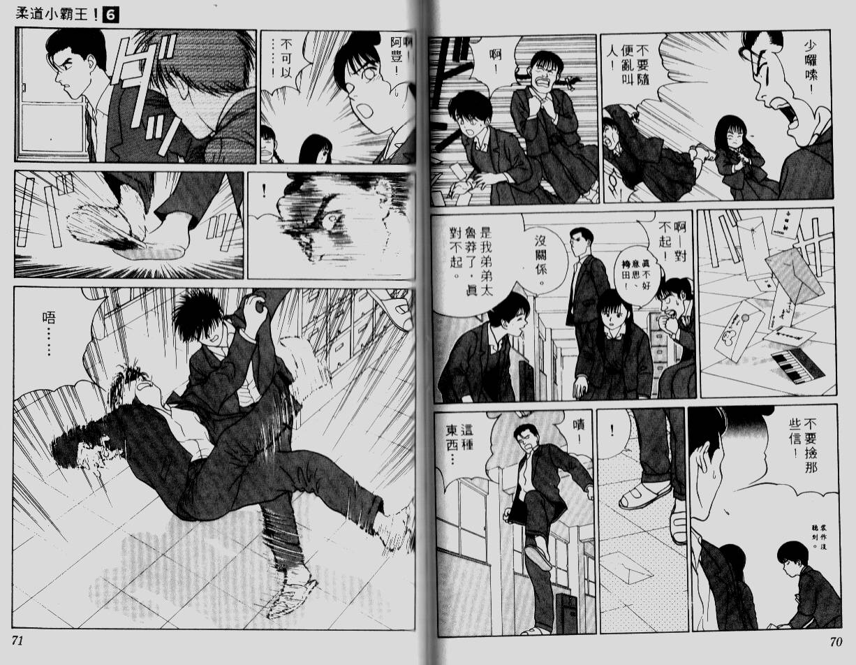 柔道小霸王韩漫全集-Vol_06无删减无遮挡章节图片 