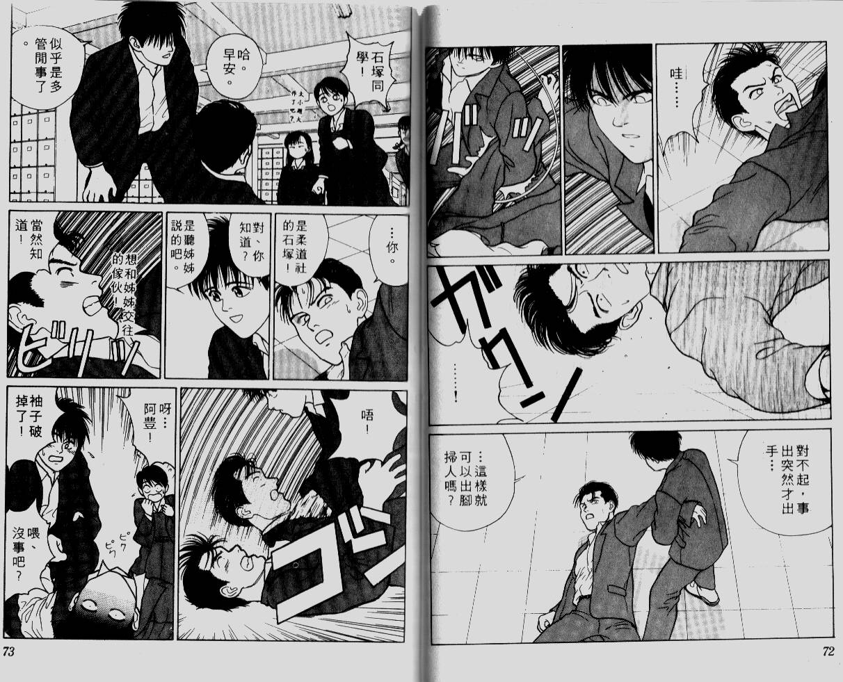 柔道小霸王韩漫全集-Vol_06无删减无遮挡章节图片 