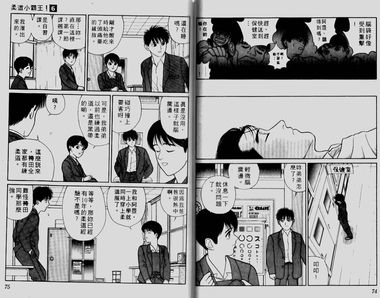 柔道小霸王韩漫全集-Vol_06无删减无遮挡章节图片 