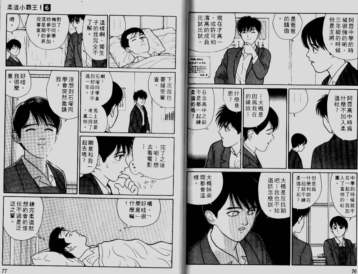 柔道小霸王韩漫全集-Vol_06无删减无遮挡章节图片 