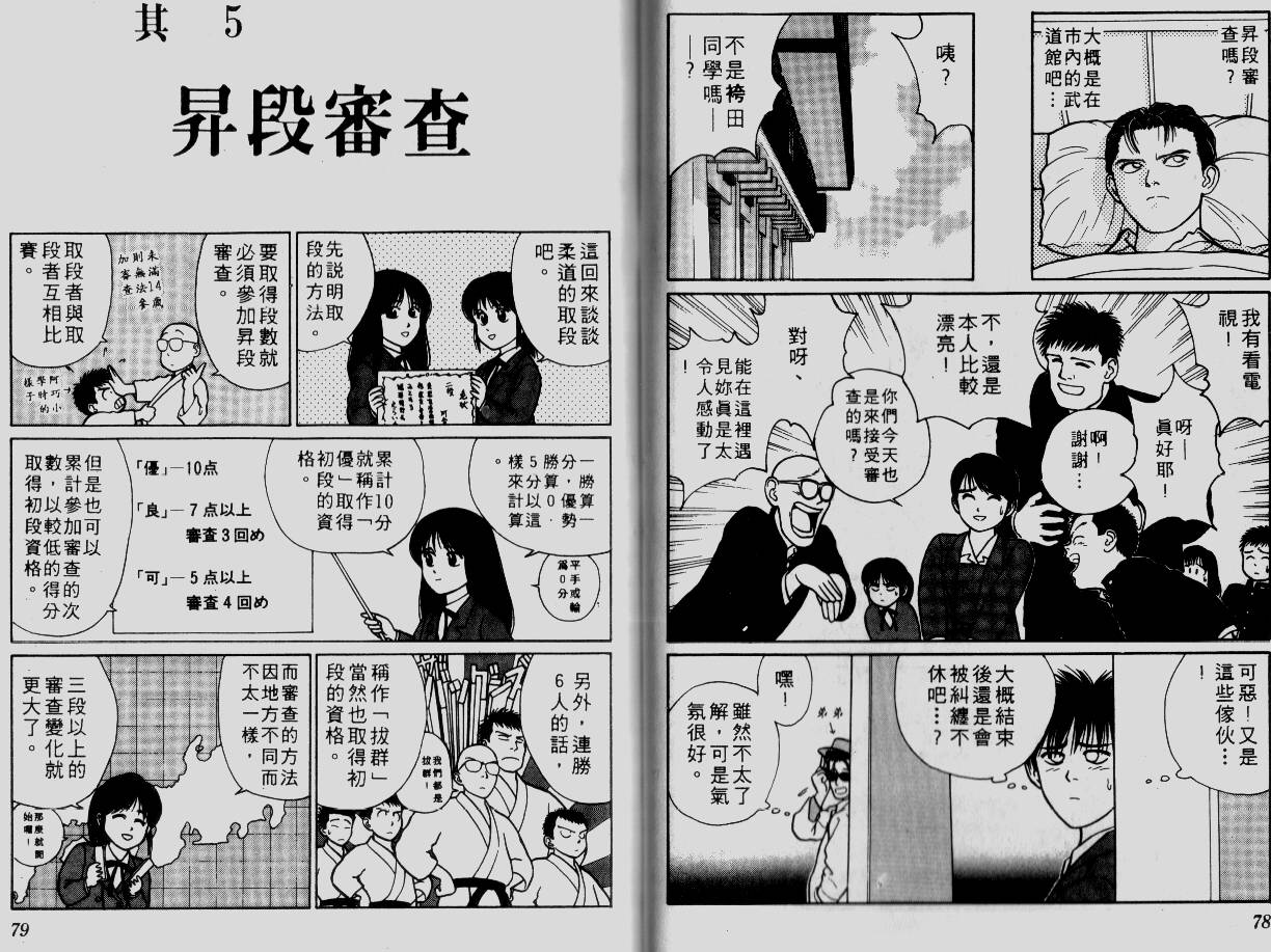 柔道小霸王韩漫全集-Vol_06无删减无遮挡章节图片 