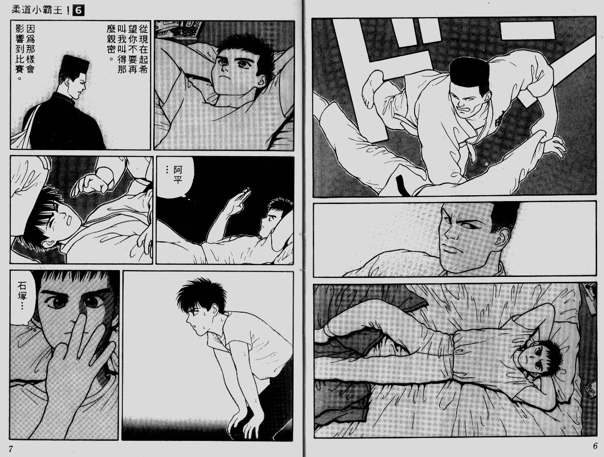 柔道小霸王韩漫全集-Vol_06无删减无遮挡章节图片 