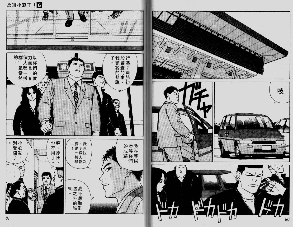 柔道小霸王韩漫全集-Vol_06无删减无遮挡章节图片 