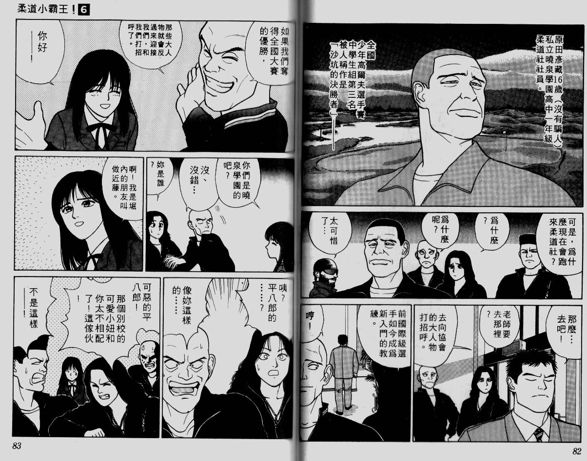 柔道小霸王韩漫全集-Vol_06无删减无遮挡章节图片 
