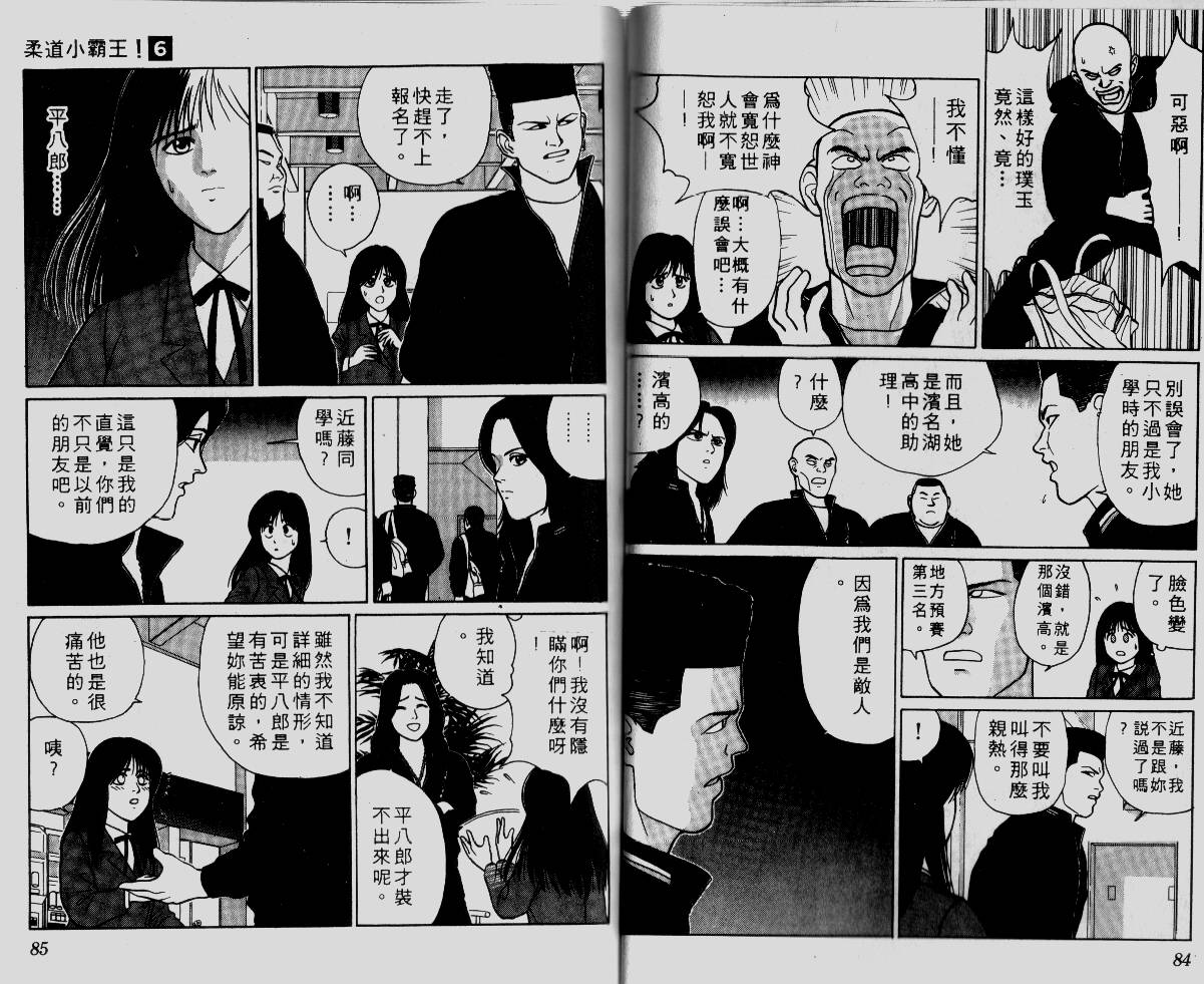 柔道小霸王韩漫全集-Vol_06无删减无遮挡章节图片 
