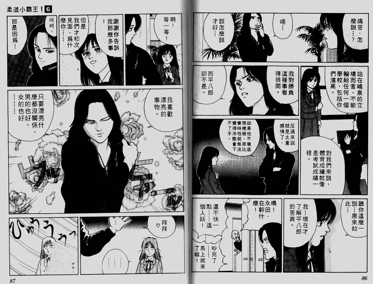 柔道小霸王韩漫全集-Vol_06无删减无遮挡章节图片 