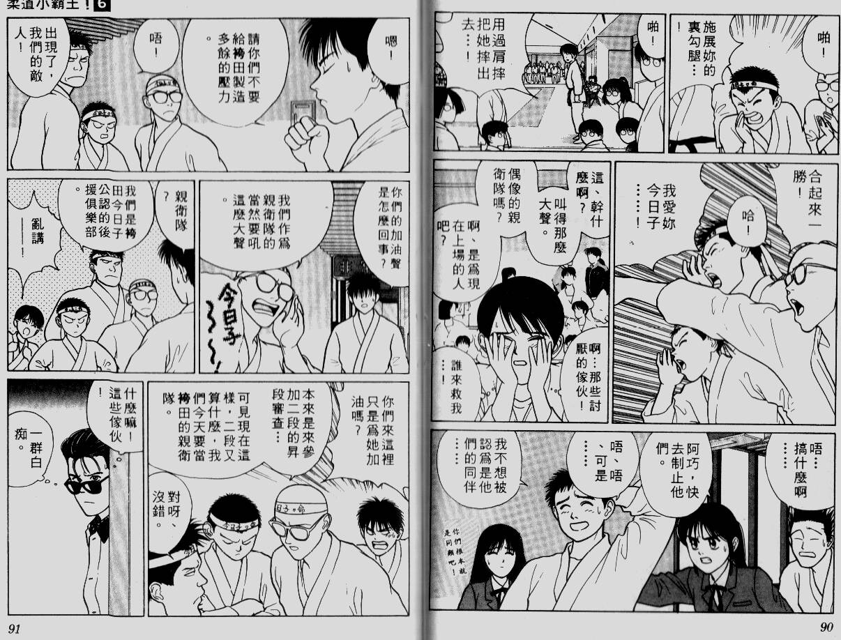 柔道小霸王韩漫全集-Vol_06无删减无遮挡章节图片 