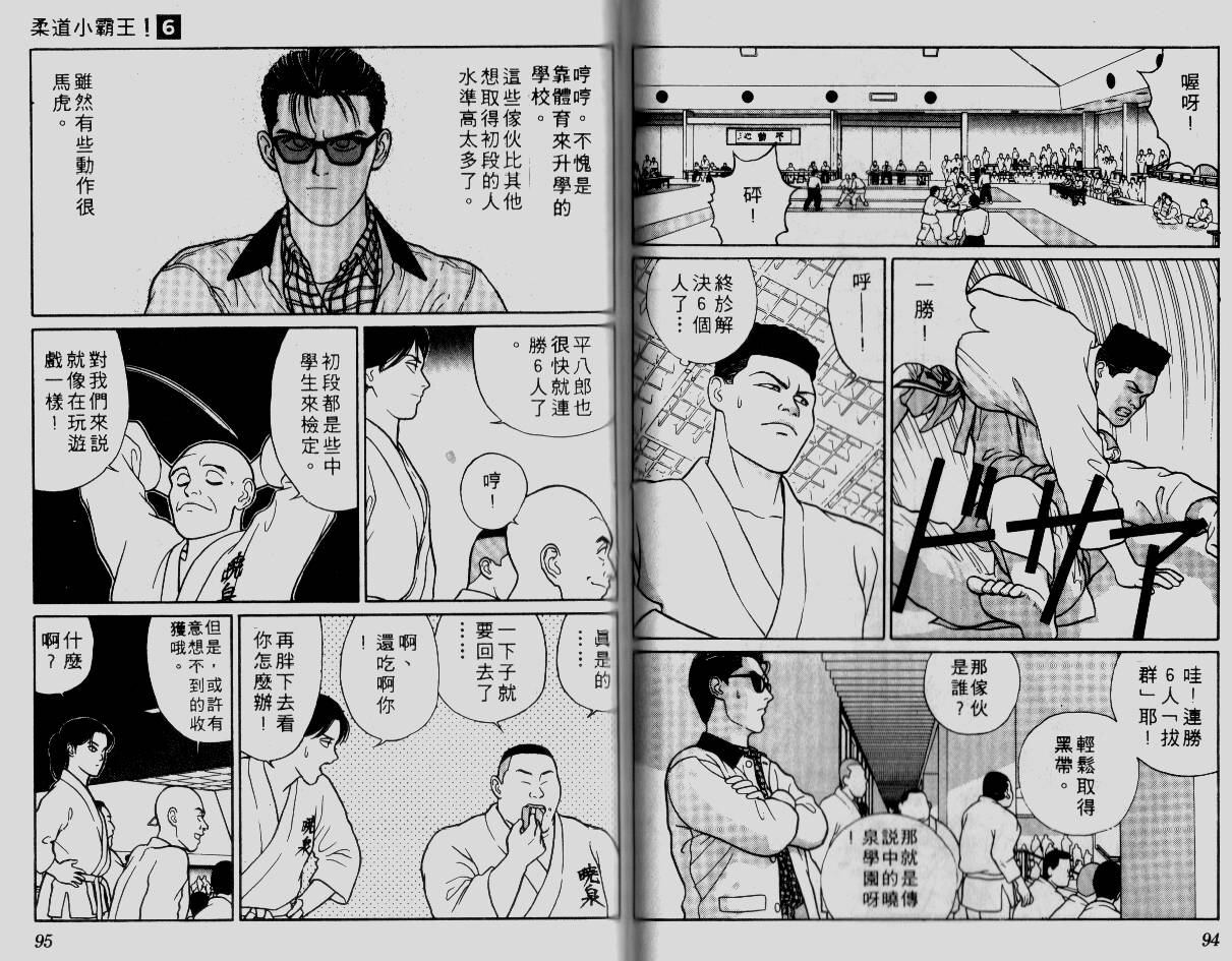 柔道小霸王韩漫全集-Vol_06无删减无遮挡章节图片 