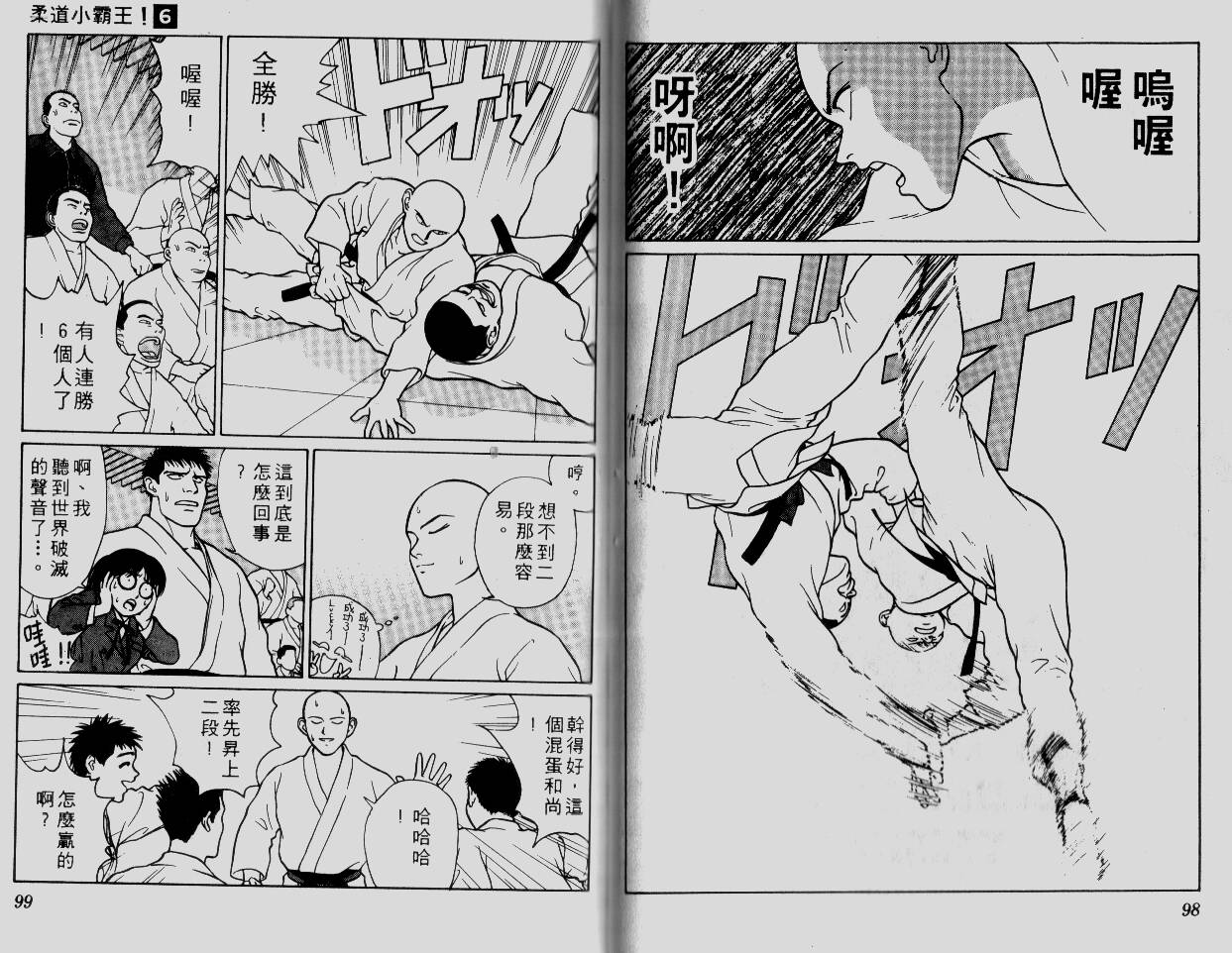 柔道小霸王韩漫全集-Vol_06无删减无遮挡章节图片 