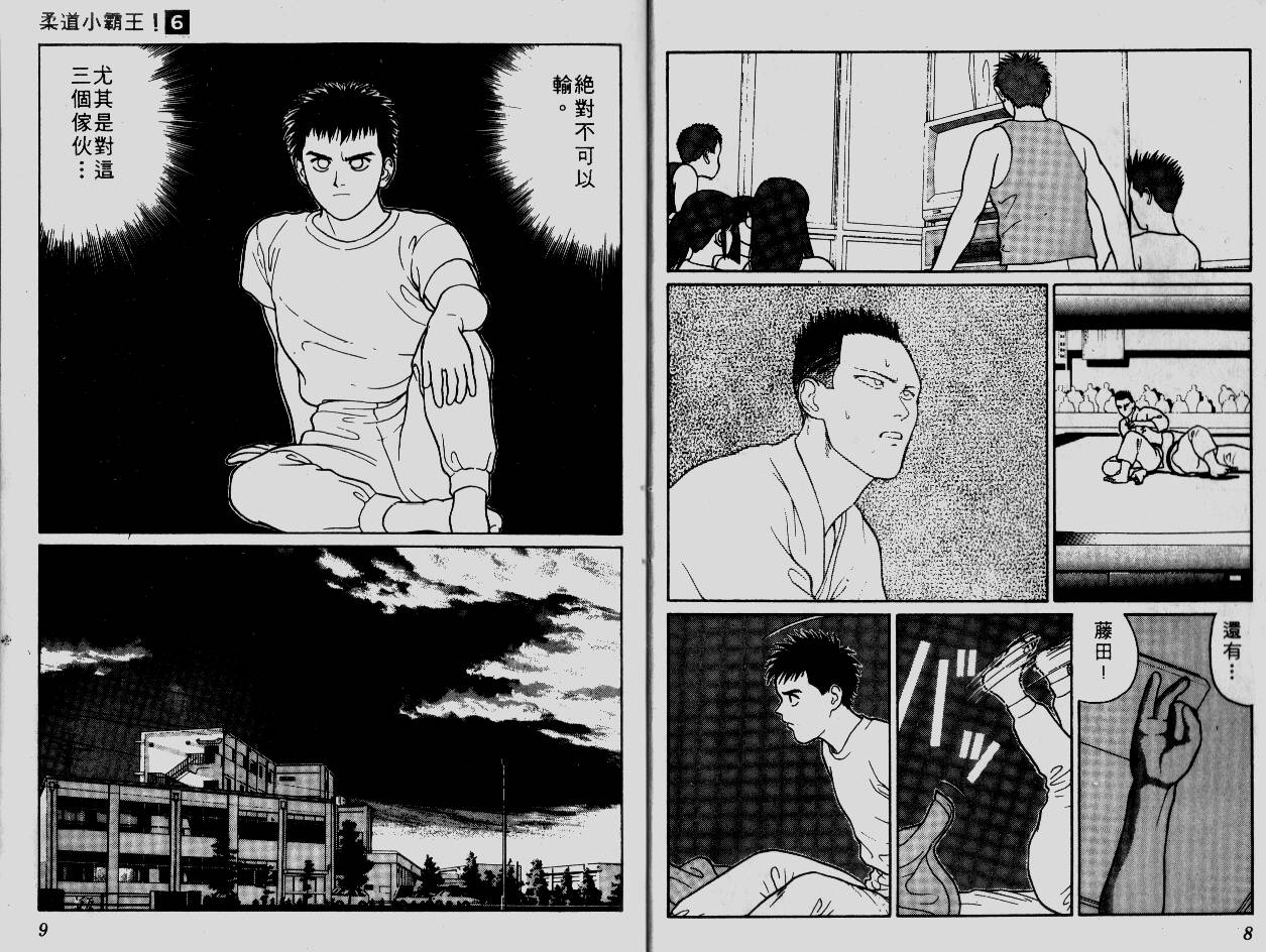 柔道小霸王韩漫全集-Vol_06无删减无遮挡章节图片 