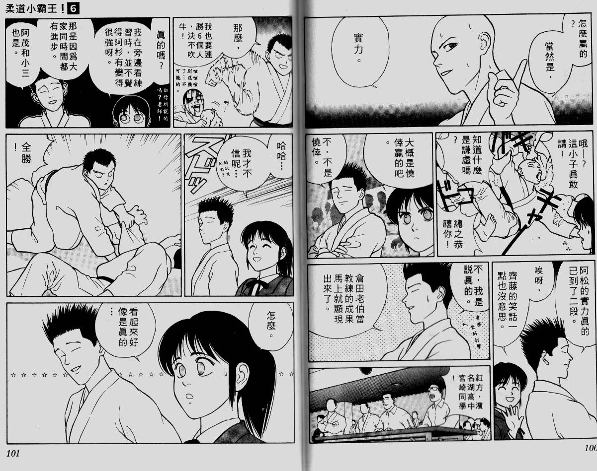 柔道小霸王韩漫全集-Vol_06无删减无遮挡章节图片 