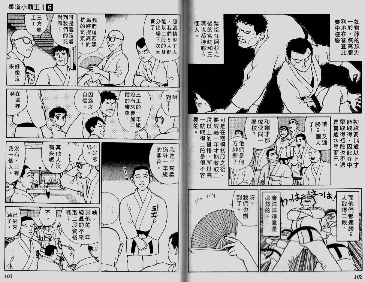 柔道小霸王韩漫全集-Vol_06无删减无遮挡章节图片 