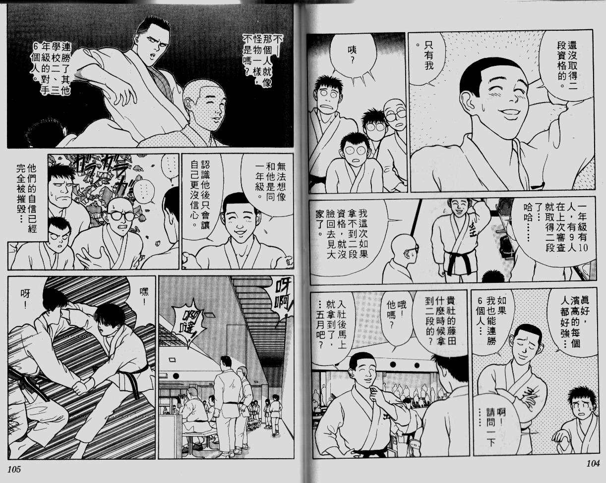 柔道小霸王韩漫全集-Vol_06无删减无遮挡章节图片 