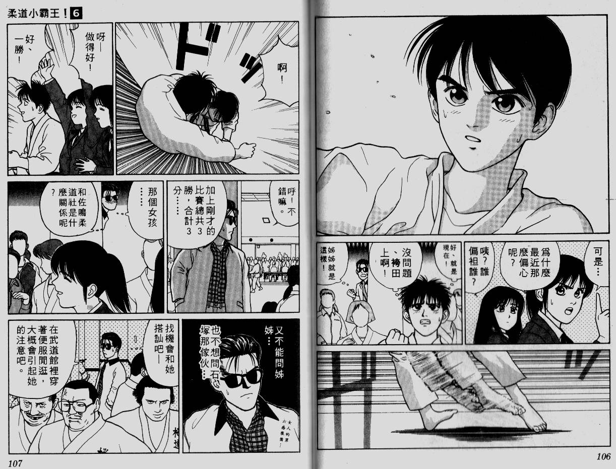 柔道小霸王韩漫全集-Vol_06无删减无遮挡章节图片 