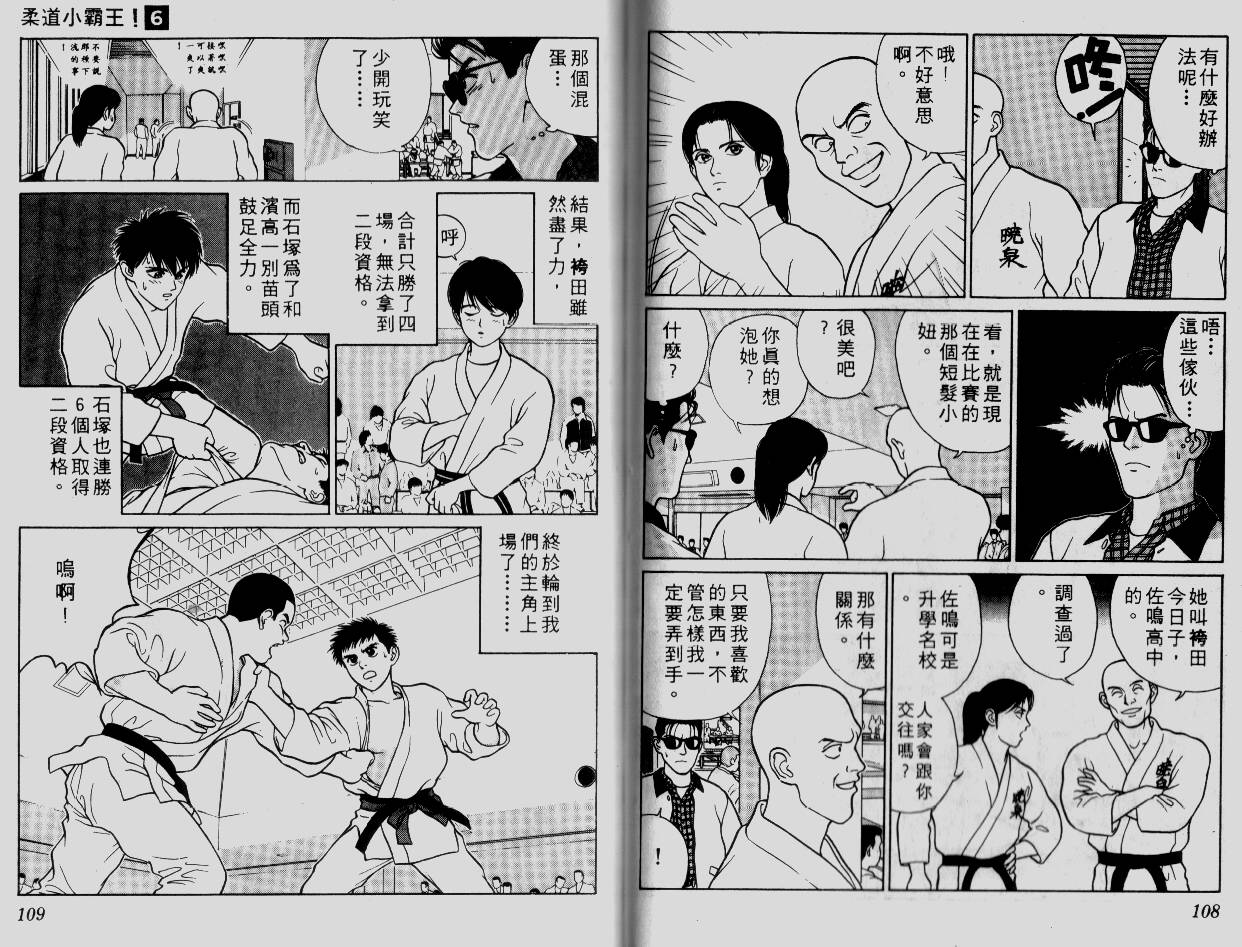 柔道小霸王韩漫全集-Vol_06无删减无遮挡章节图片 