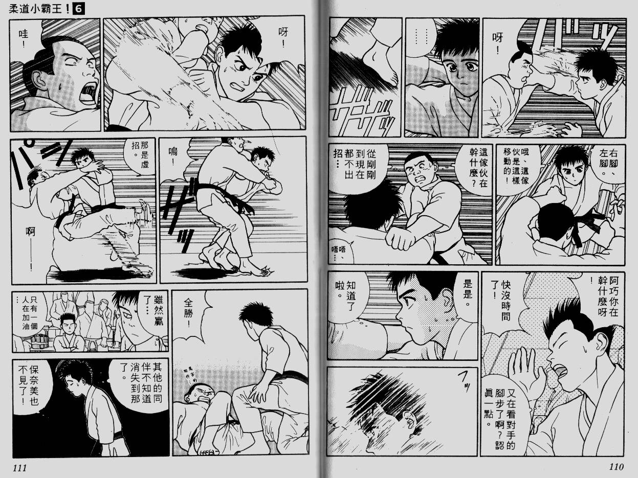 柔道小霸王韩漫全集-Vol_06无删减无遮挡章节图片 