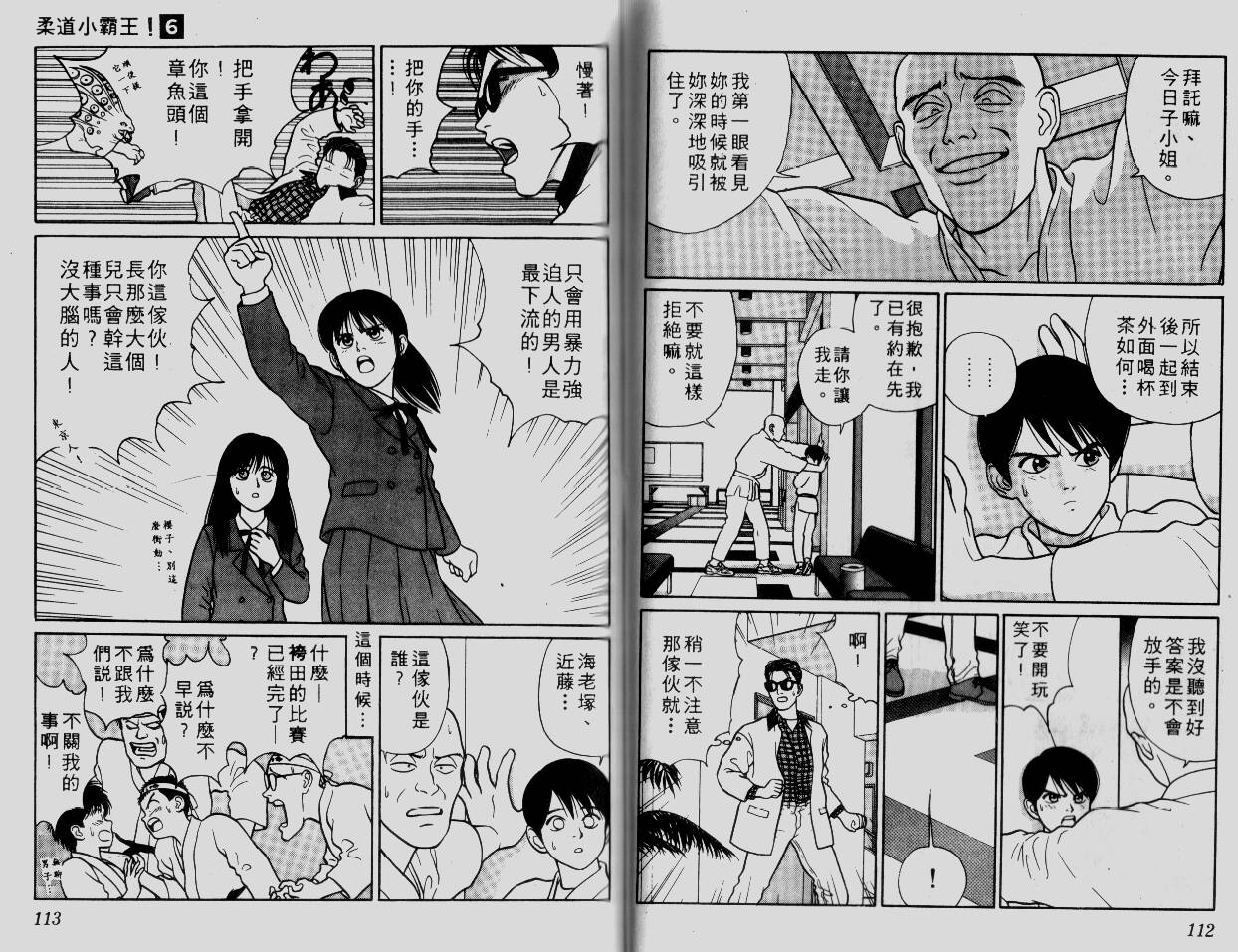柔道小霸王韩漫全集-Vol_06无删减无遮挡章节图片 