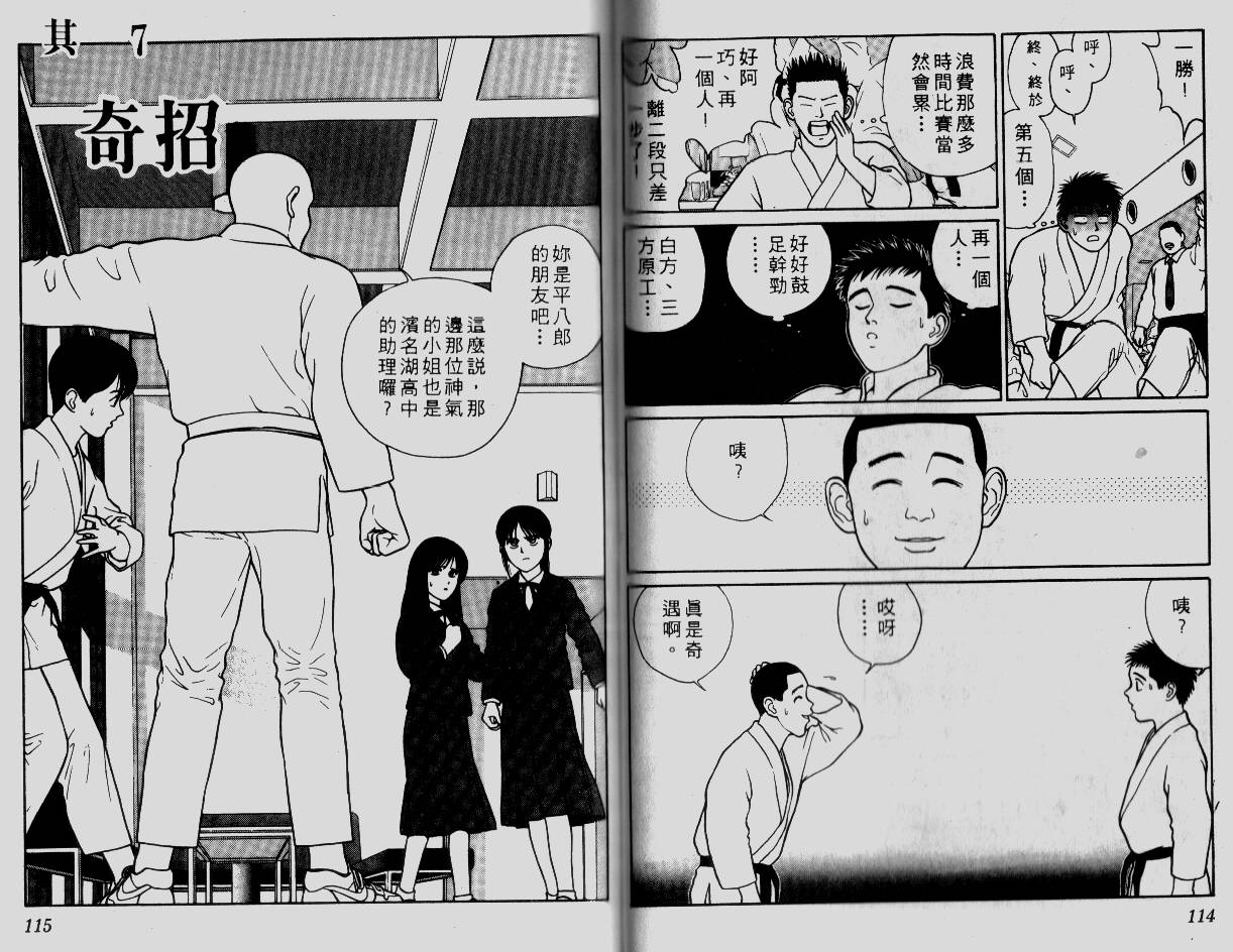柔道小霸王韩漫全集-Vol_06无删减无遮挡章节图片 