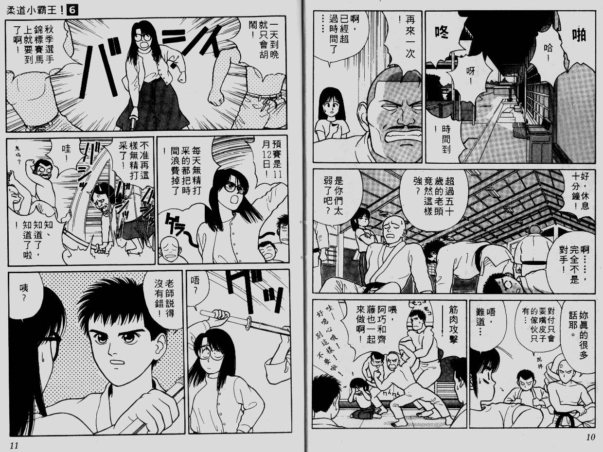 柔道小霸王韩漫全集-Vol_06无删减无遮挡章节图片 