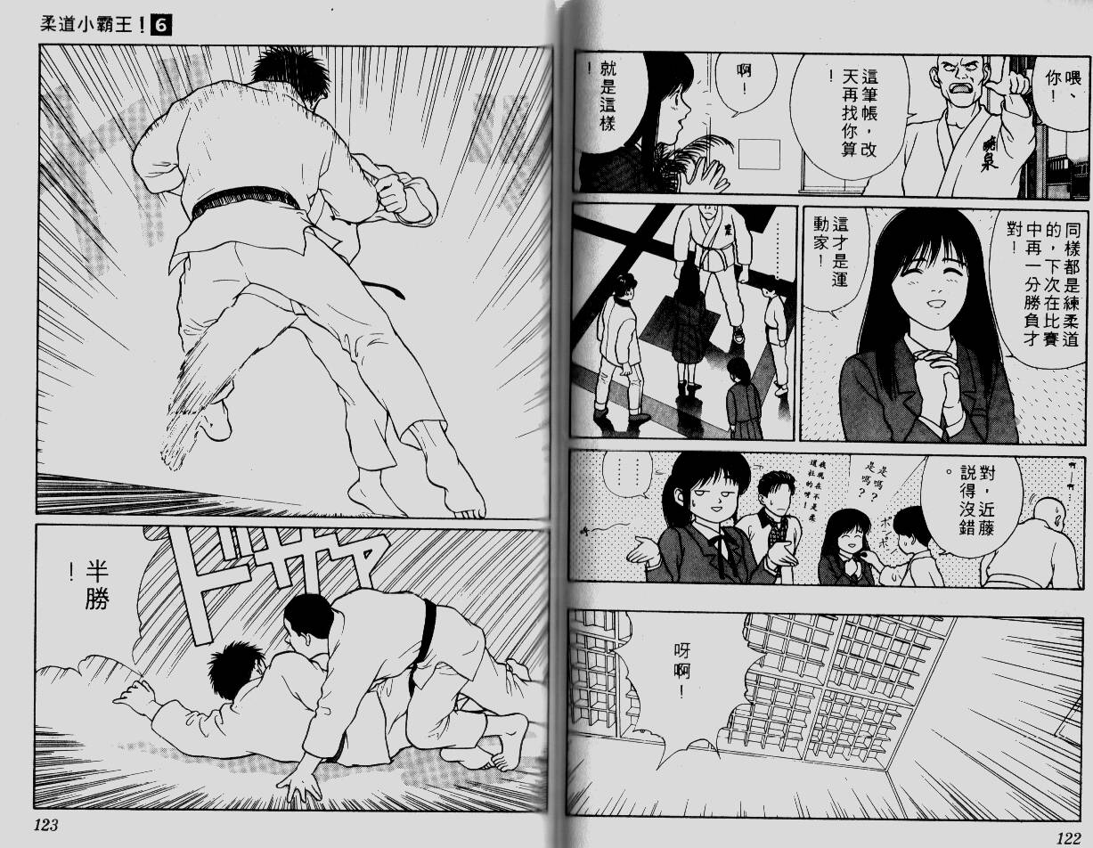 柔道小霸王韩漫全集-Vol_06无删减无遮挡章节图片 