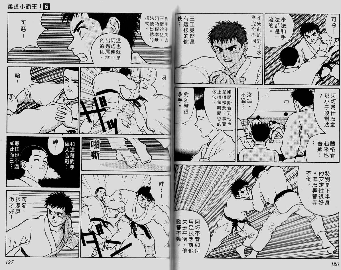 柔道小霸王韩漫全集-Vol_06无删减无遮挡章节图片 