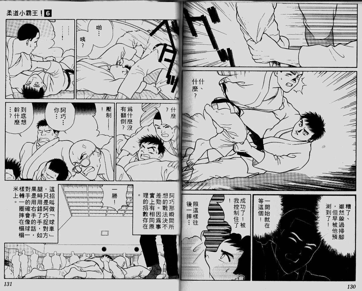 柔道小霸王韩漫全集-Vol_06无删减无遮挡章节图片 