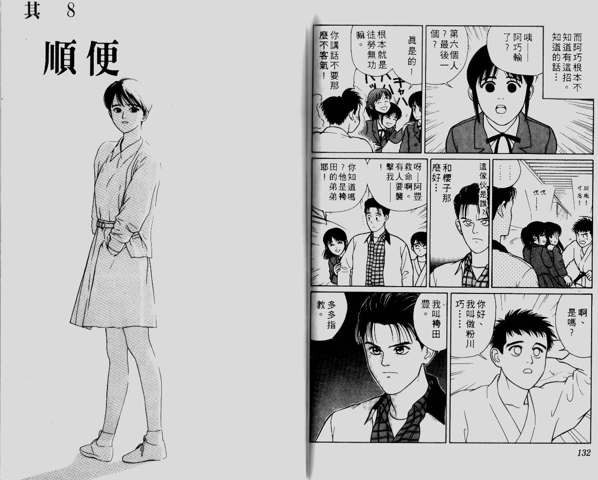 柔道小霸王韩漫全集-Vol_06无删减无遮挡章节图片 