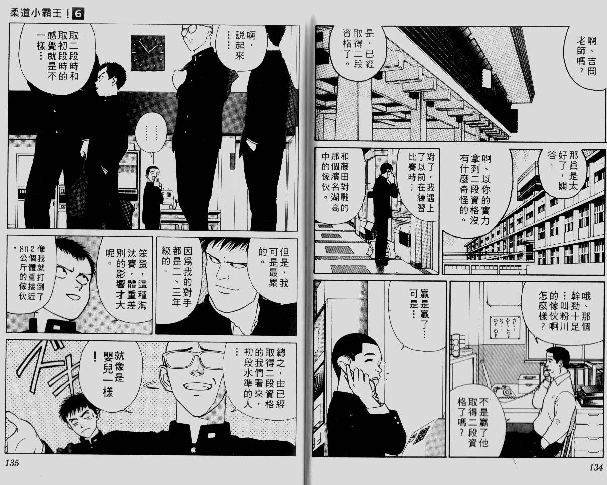 柔道小霸王韩漫全集-Vol_06无删减无遮挡章节图片 