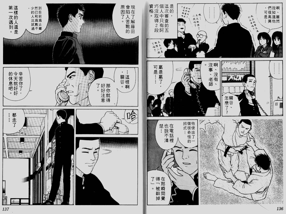 柔道小霸王韩漫全集-Vol_06无删减无遮挡章节图片 