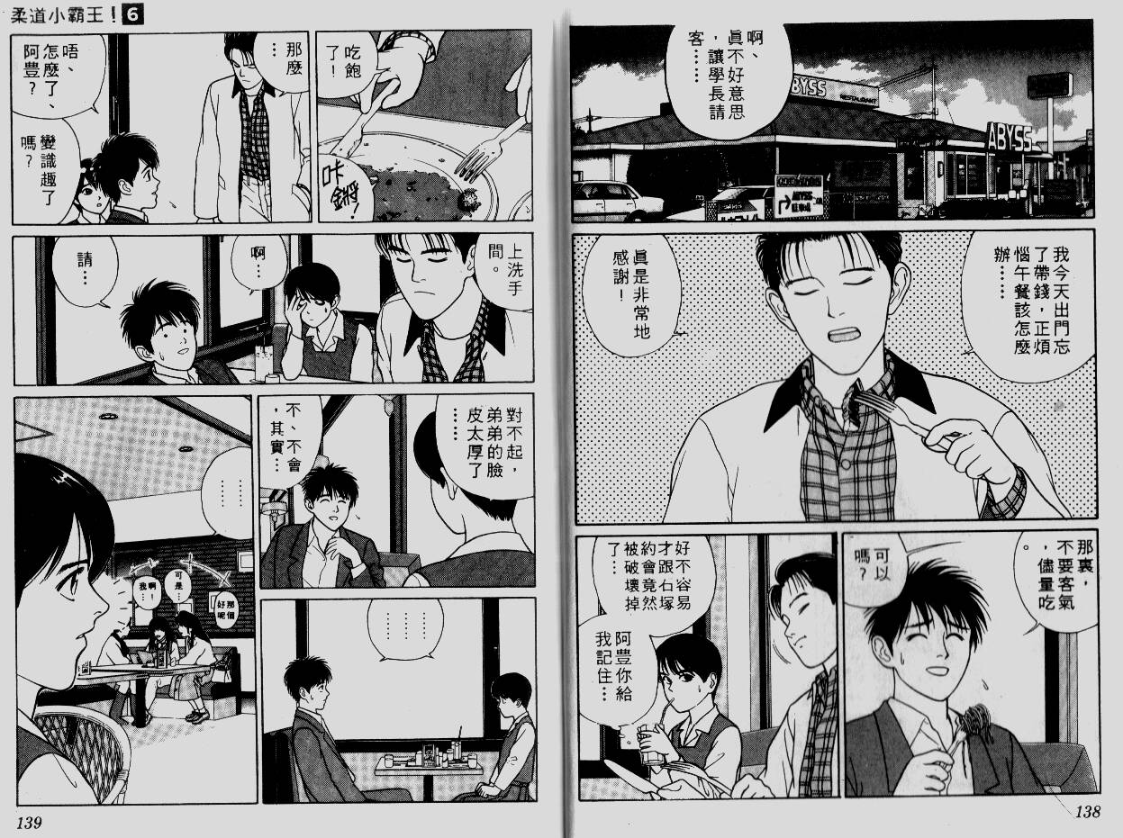 柔道小霸王韩漫全集-Vol_06无删减无遮挡章节图片 