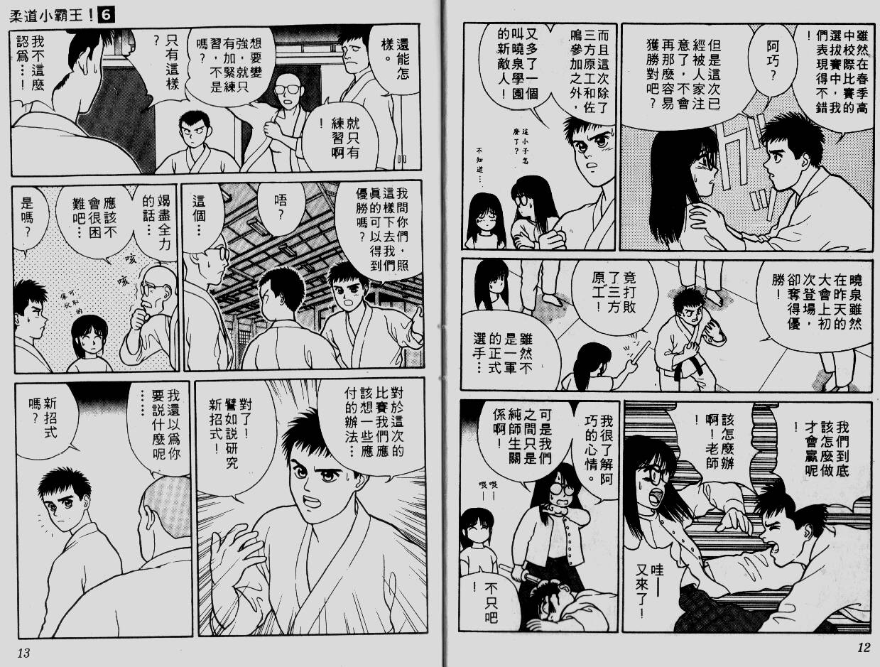 柔道小霸王韩漫全集-Vol_06无删减无遮挡章节图片 