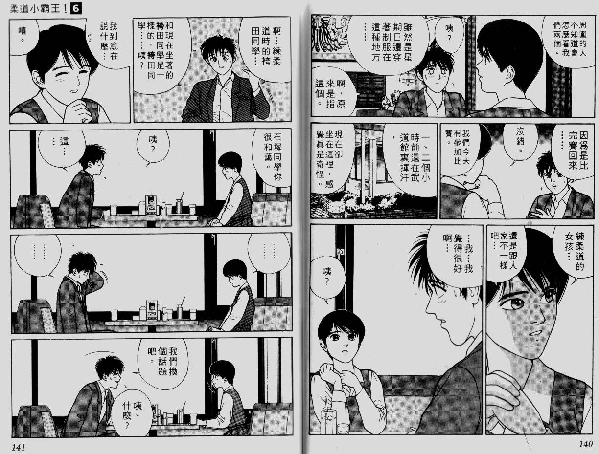 柔道小霸王韩漫全集-Vol_06无删减无遮挡章节图片 