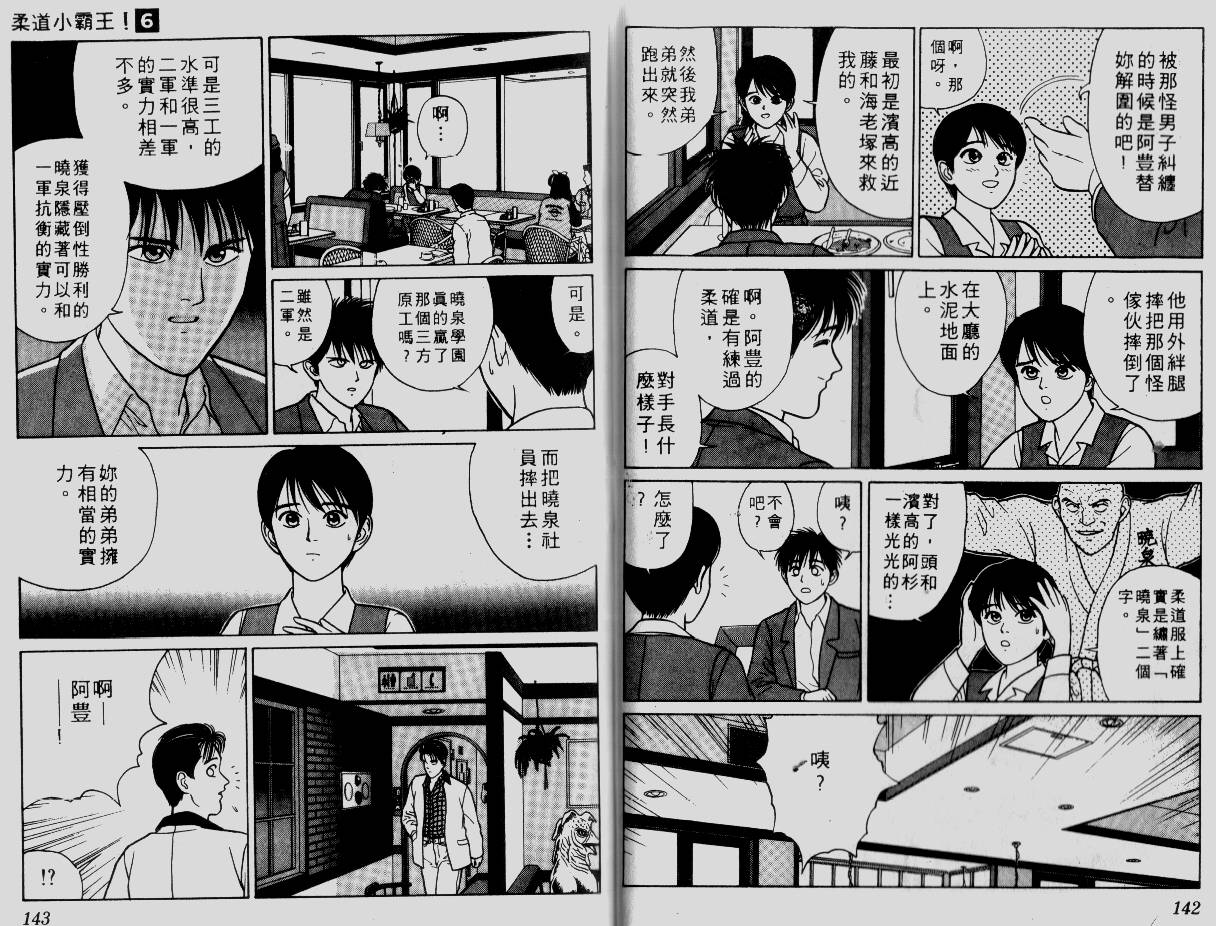 柔道小霸王韩漫全集-Vol_06无删减无遮挡章节图片 