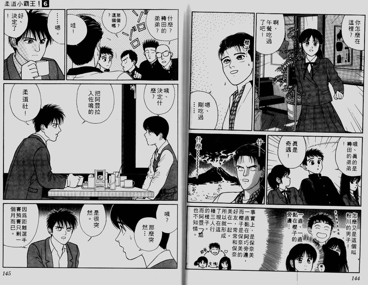 柔道小霸王韩漫全集-Vol_06无删减无遮挡章节图片 