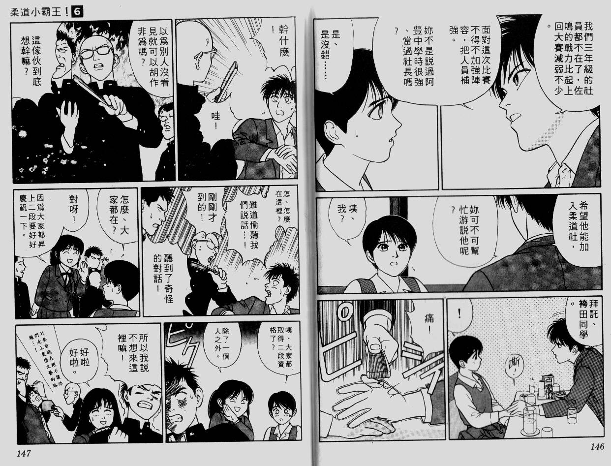 柔道小霸王韩漫全集-Vol_06无删减无遮挡章节图片 