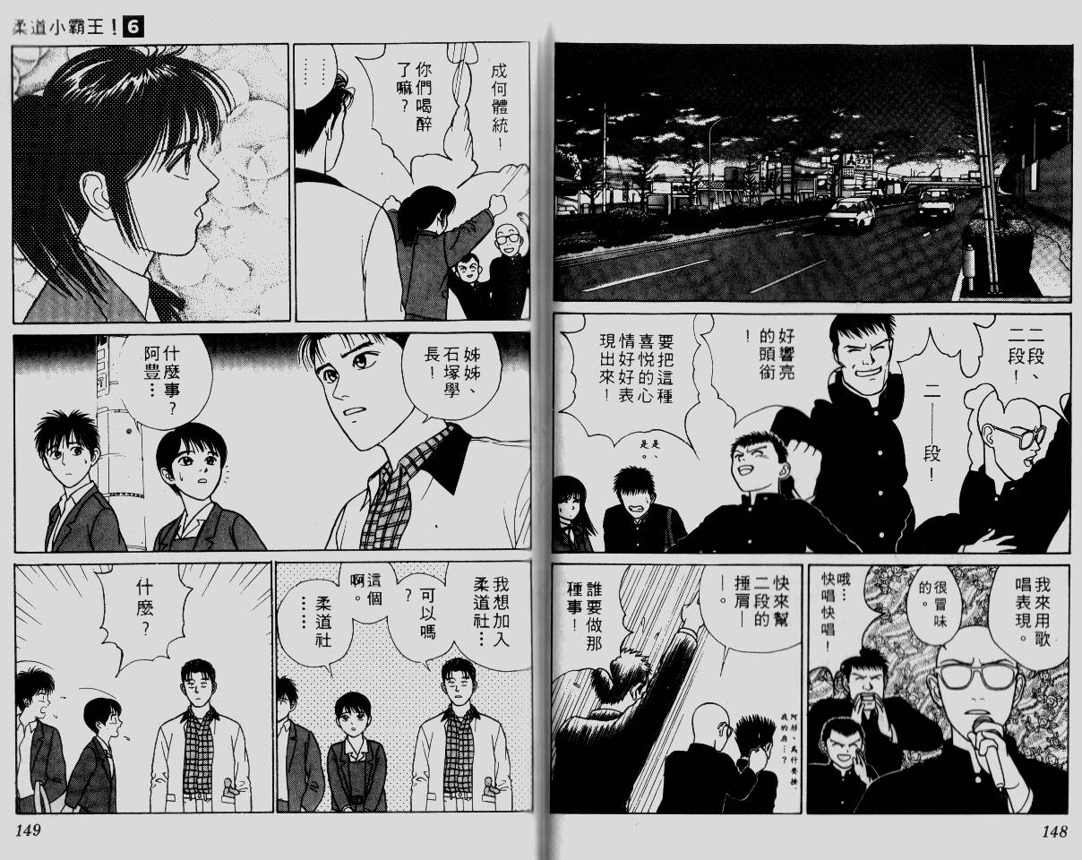 柔道小霸王韩漫全集-Vol_06无删减无遮挡章节图片 