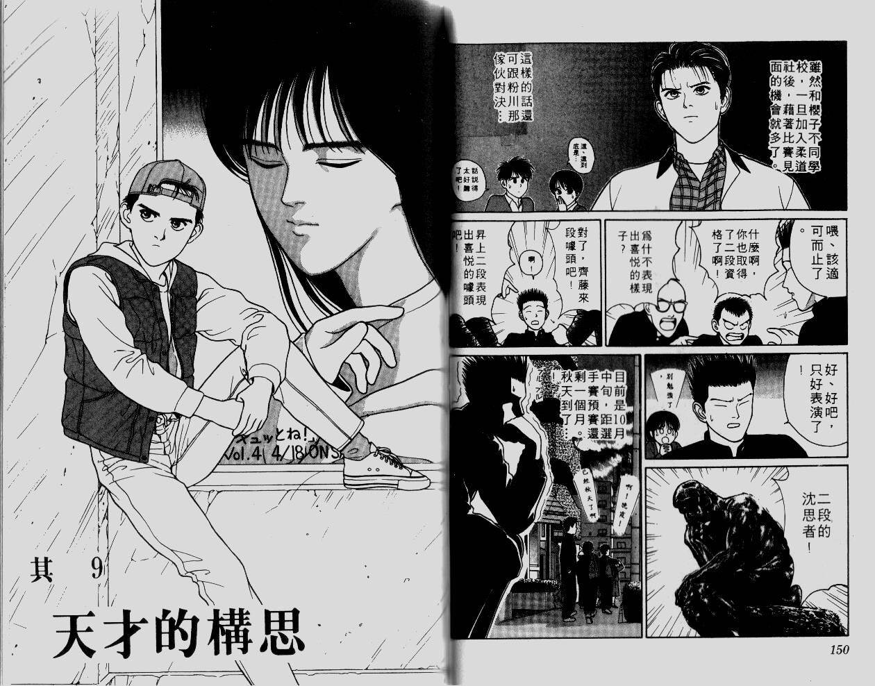 柔道小霸王韩漫全集-Vol_06无删减无遮挡章节图片 
