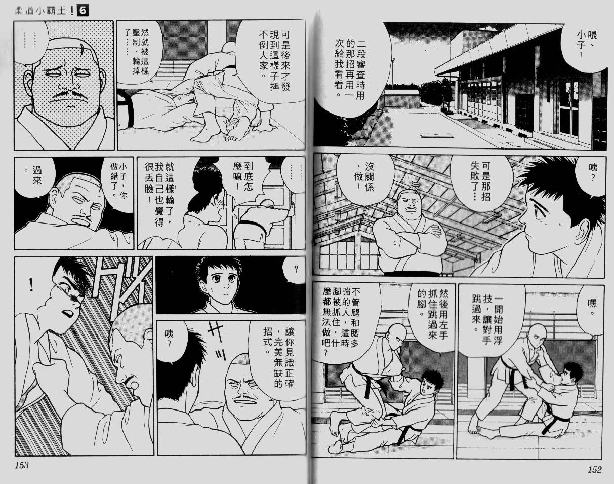柔道小霸王韩漫全集-Vol_06无删减无遮挡章节图片 