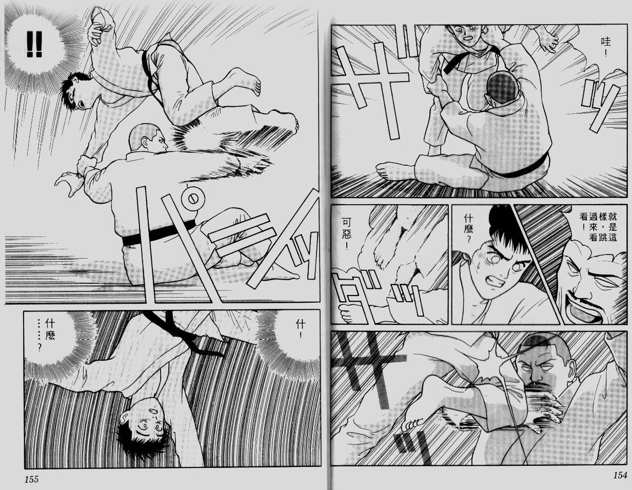 柔道小霸王韩漫全集-Vol_06无删减无遮挡章节图片 