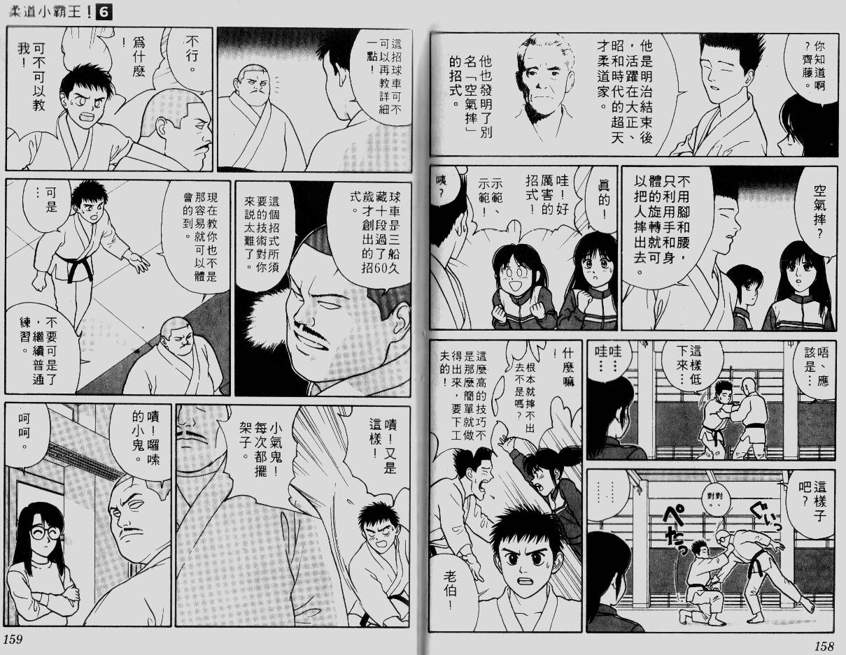 柔道小霸王韩漫全集-Vol_06无删减无遮挡章节图片 