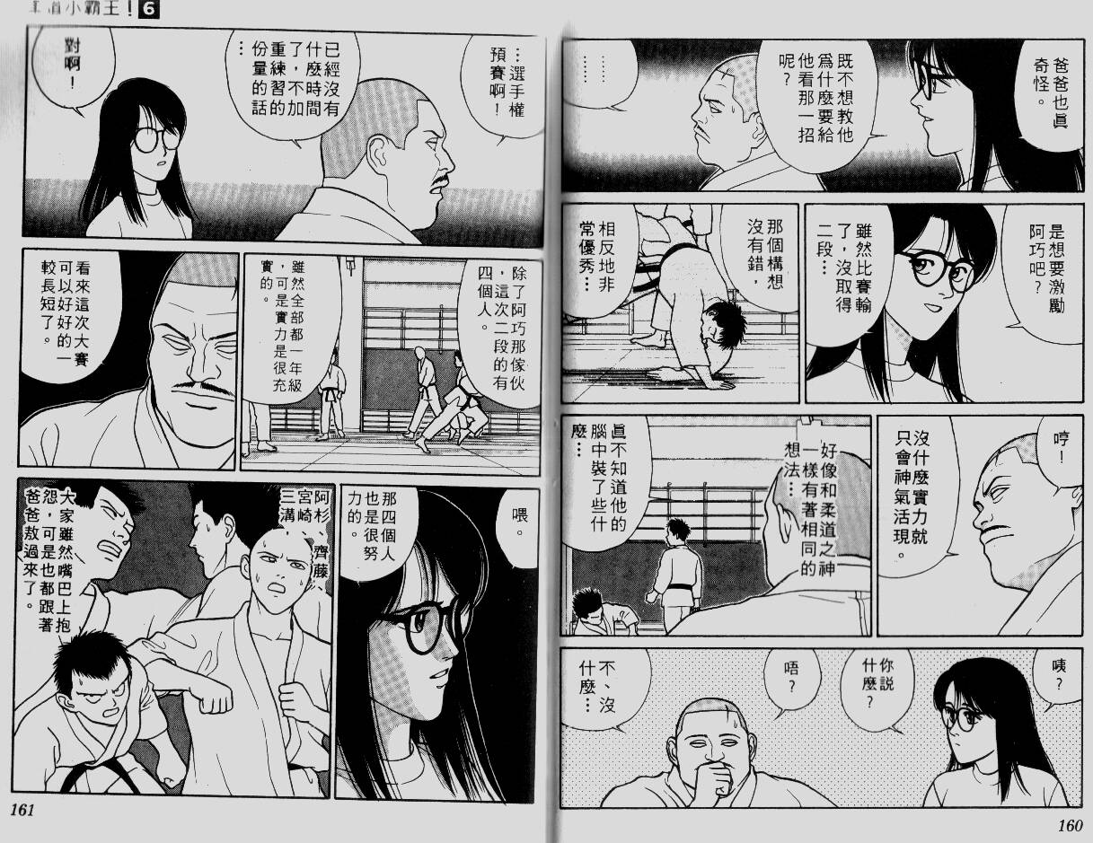 柔道小霸王韩漫全集-Vol_06无删减无遮挡章节图片 