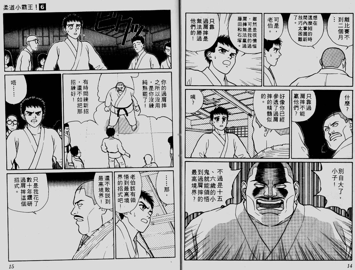 柔道小霸王韩漫全集-Vol_06无删减无遮挡章节图片 