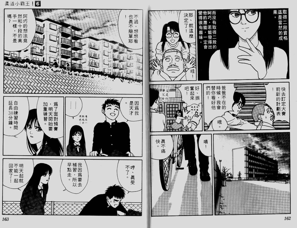 柔道小霸王韩漫全集-Vol_06无删减无遮挡章节图片 