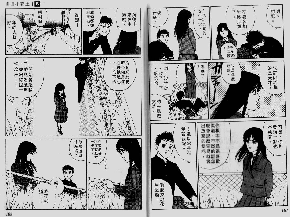柔道小霸王韩漫全集-Vol_06无删减无遮挡章节图片 