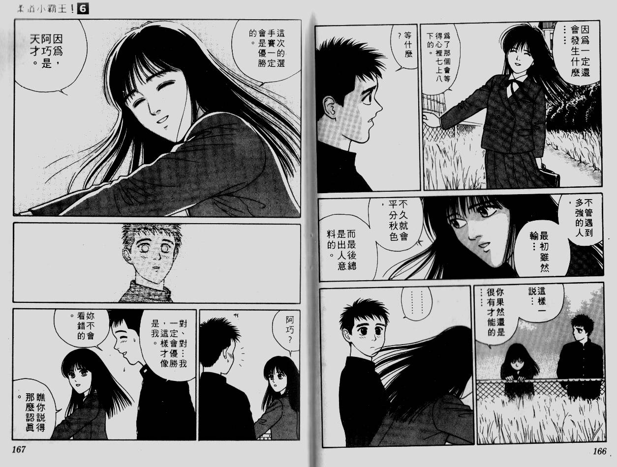 柔道小霸王韩漫全集-Vol_06无删减无遮挡章节图片 