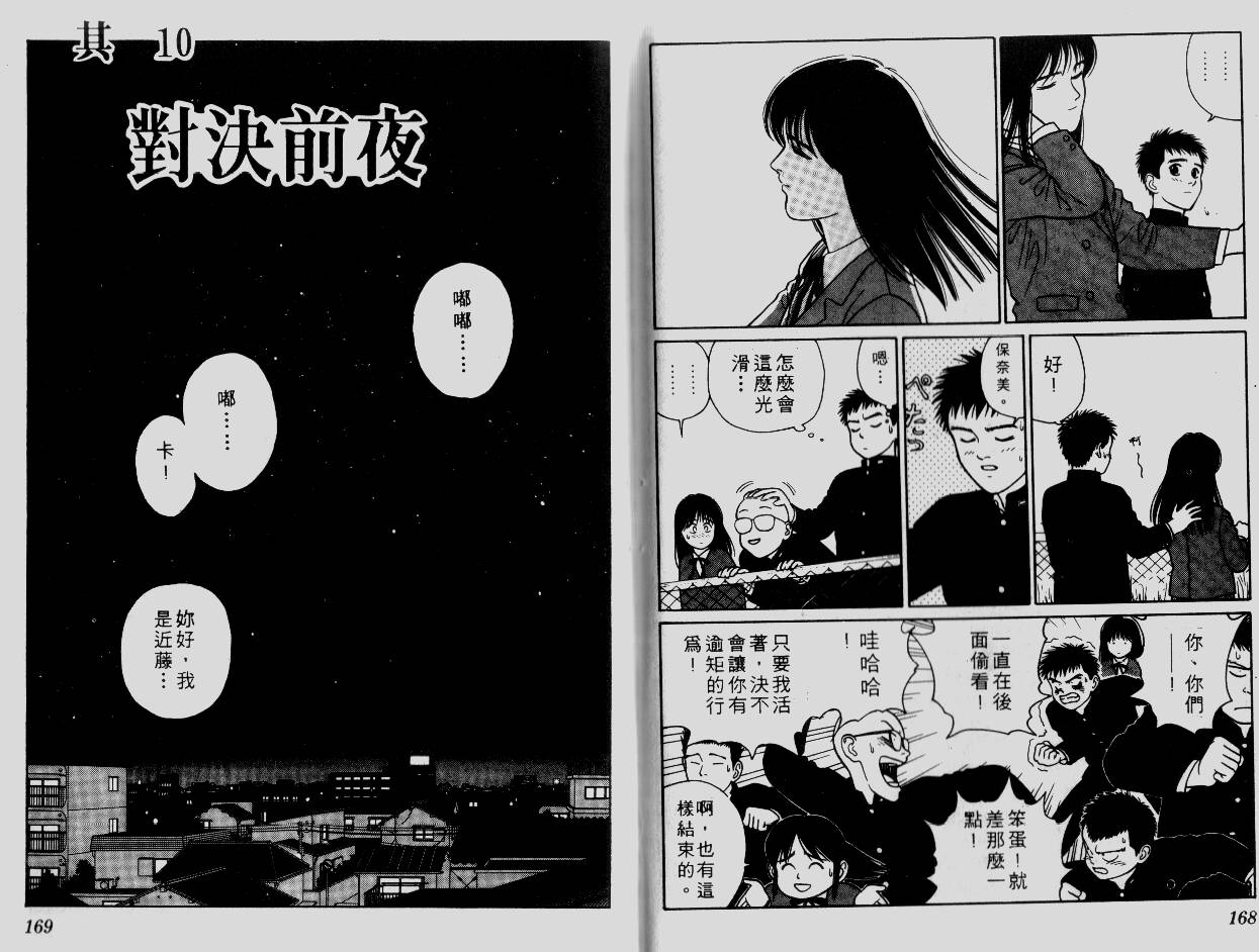 柔道小霸王韩漫全集-Vol_06无删减无遮挡章节图片 