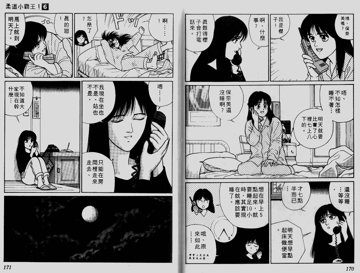 柔道小霸王韩漫全集-Vol_06无删减无遮挡章节图片 