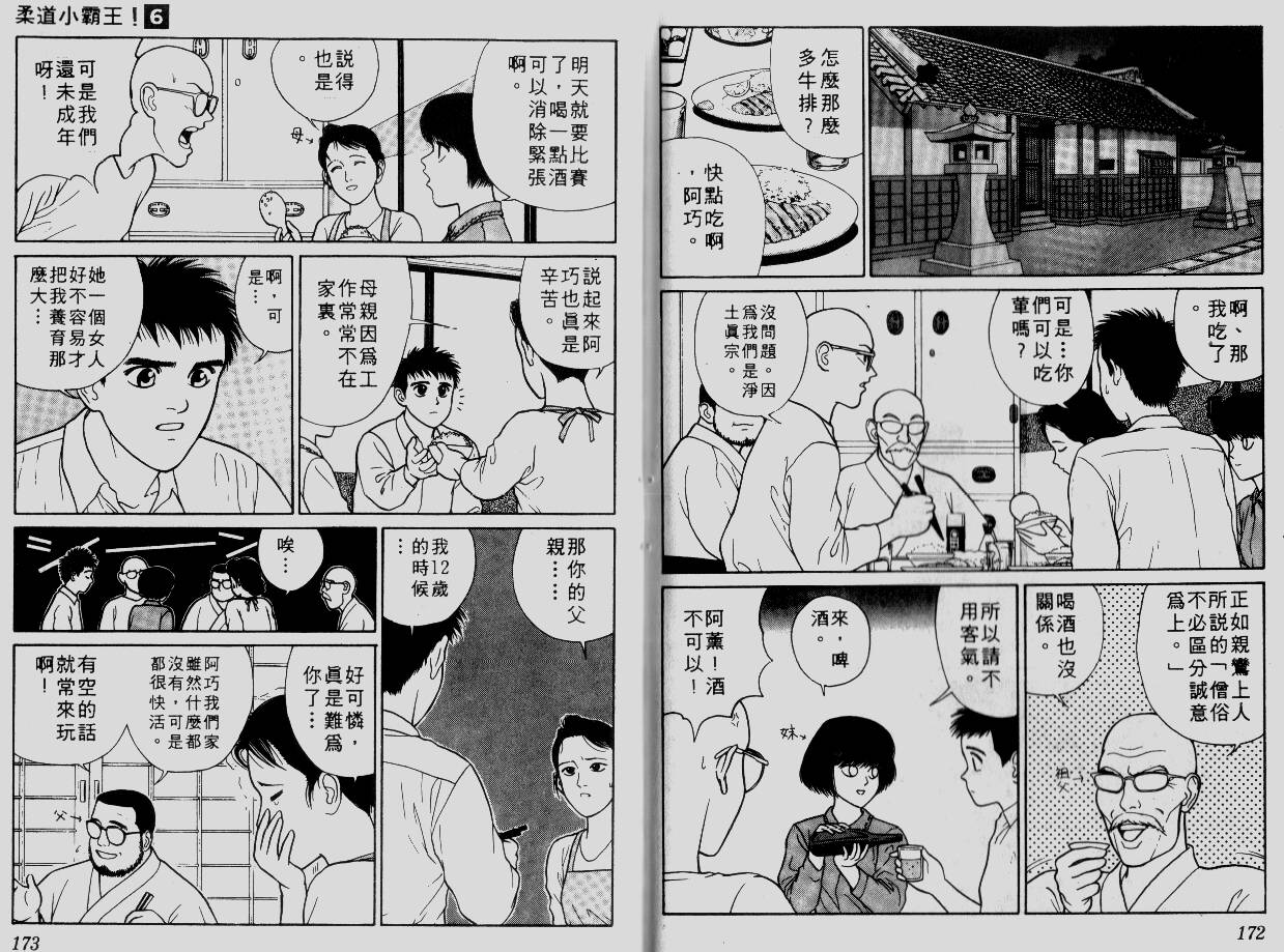 柔道小霸王韩漫全集-Vol_06无删减无遮挡章节图片 